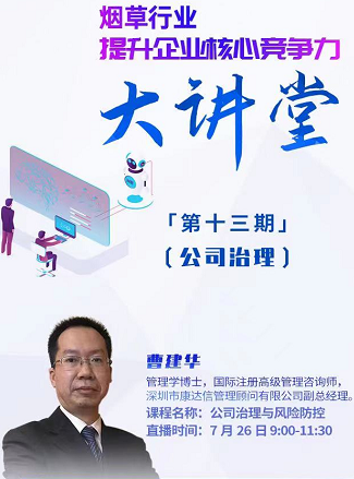 強(qiáng)化公司治理，助力煙草行業(yè)核心競(jìng)爭(zhēng)力建設(shè)
