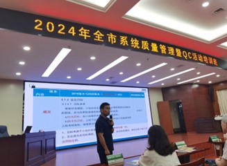 某市級煙草企業(yè)2024年度質(zhì)量管理暨QC活動(dòng)培訓(xùn)班拉開帷幕